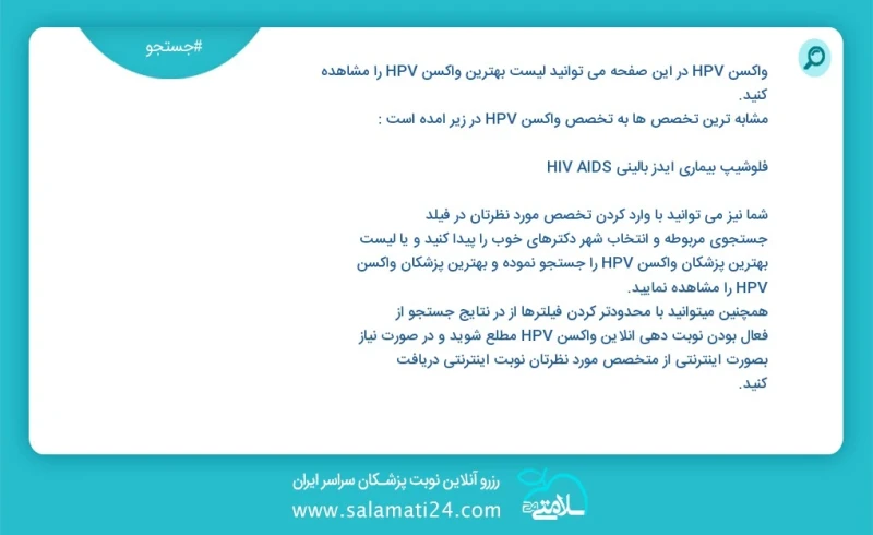 واکسن hpv در این صفحه می توانید نوبت بهترین واکسن hpv را مشاهده کنید مشابه ترین تخصص ها به تخصص واکسن hpv در زیر آمده است کارشناس مامایی
متخ...